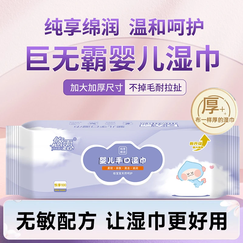 悠露婴儿手口湿巾大包80抽家庭实惠装一次性手口专用加厚装湿纸巾