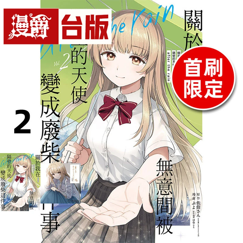 #关于我在无意间被隔壁的天使变成废柴after the rain2首刷限定版