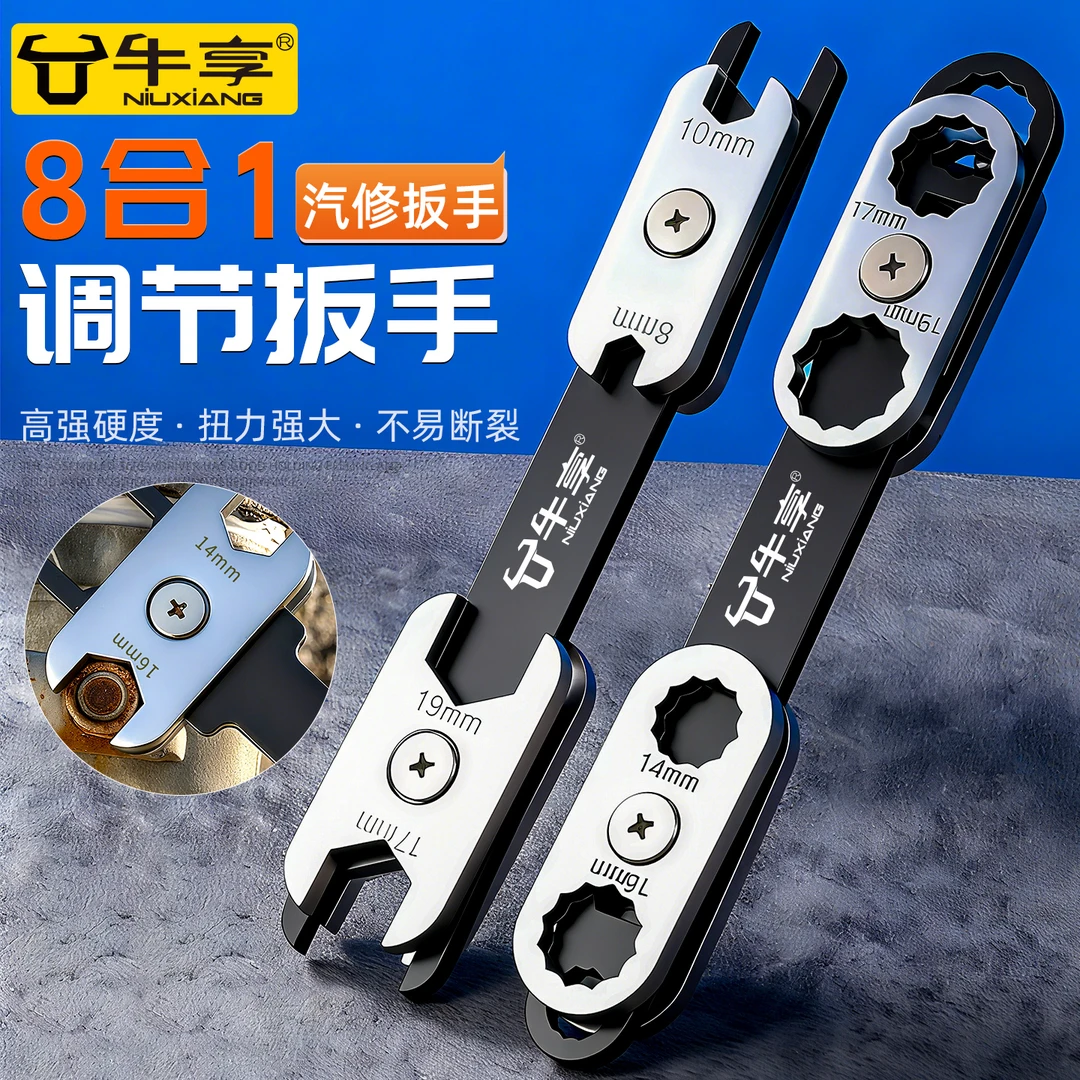 多功能可旋转调节万用八合一扳手工具梅花两用开口板子汽修扳手