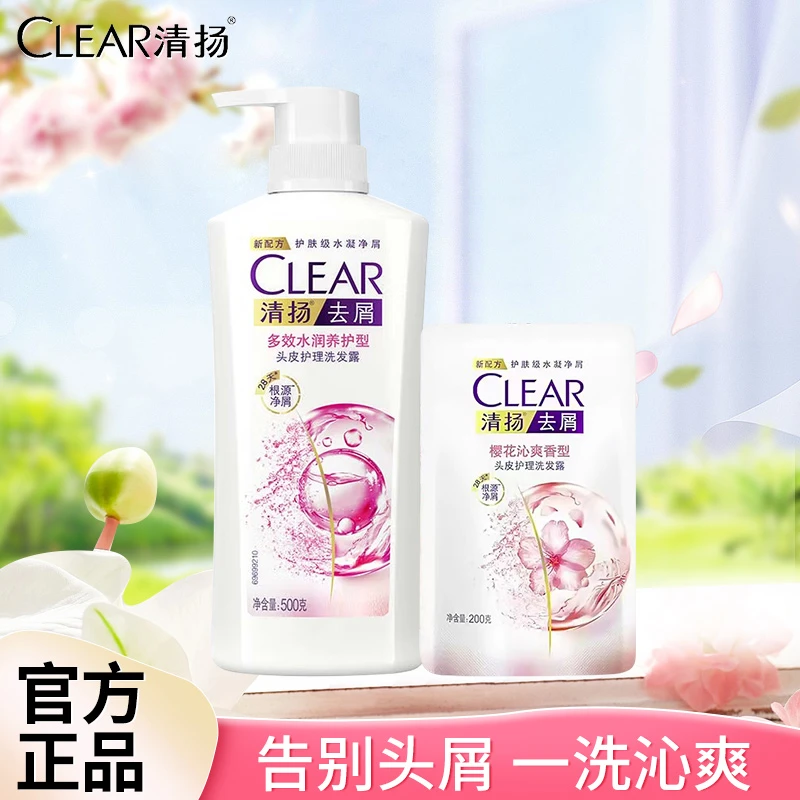 【超值购】清扬洗发水女士多效水润养护型头皮护理洗发露根源净屑