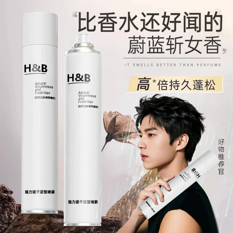 【锋锋广州演唱会同款】强力定型喷雾男士持久定型护发便携香水发胶