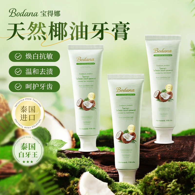 Bodana/宝得娜泰国进口羟基磷灰石椰子油牙膏去渍抗敏美白H2