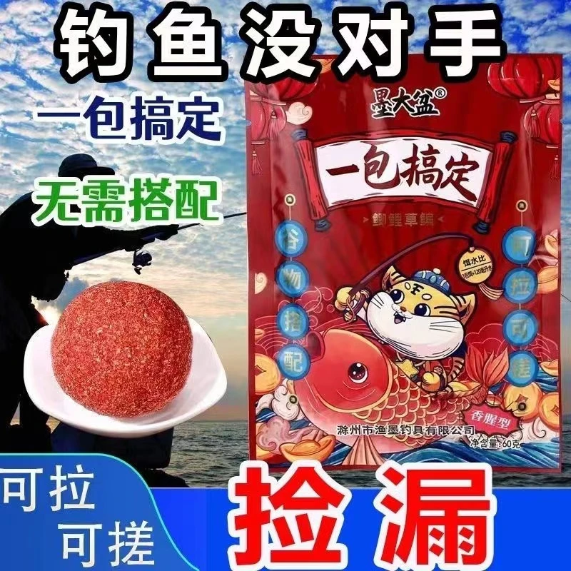 钓鱼人必备  一包搞定  饵料  60克/包