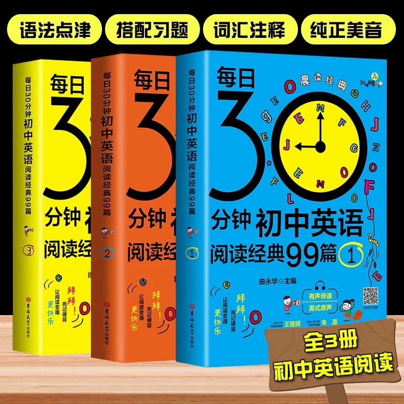 每日30分钟初中英语阅读经典99篇 课外读物英语满分作文书籍