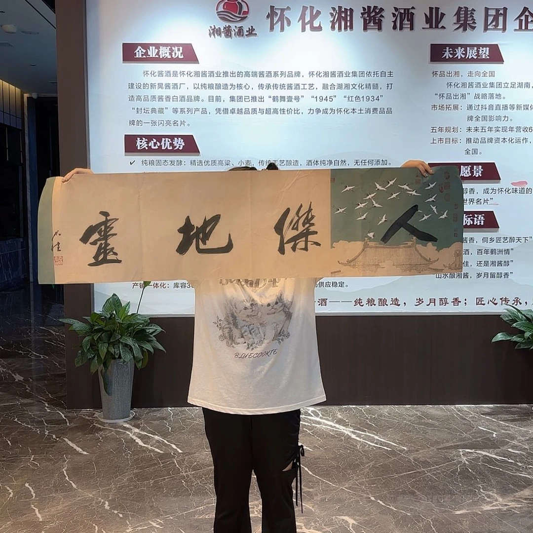 横款精品书画作品