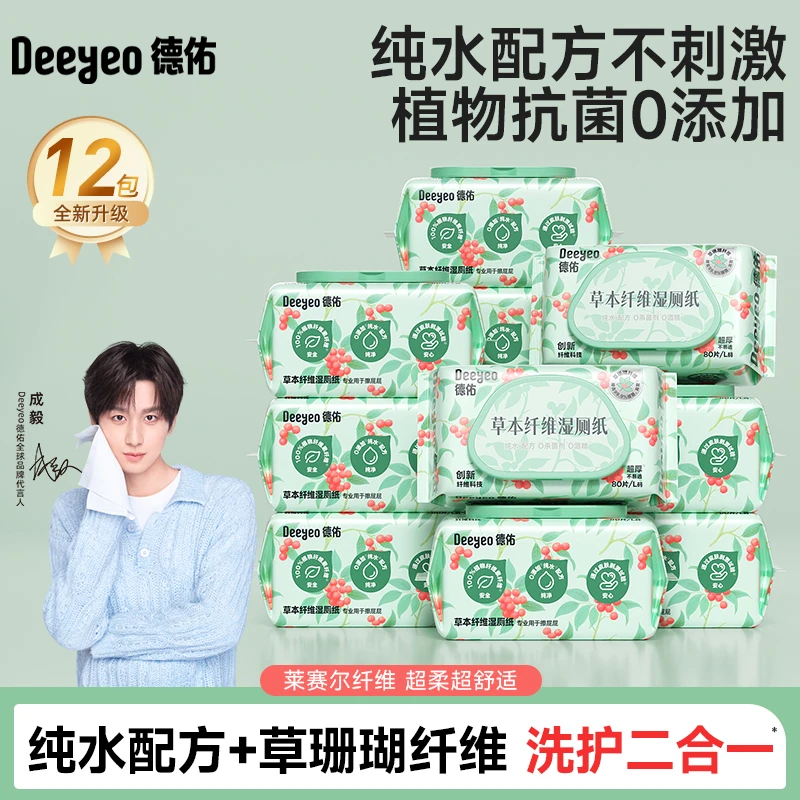 【家庭囤货】德佑湿厕纸草珊瑚擦屁股专用大包温和草本家用湿纸巾S