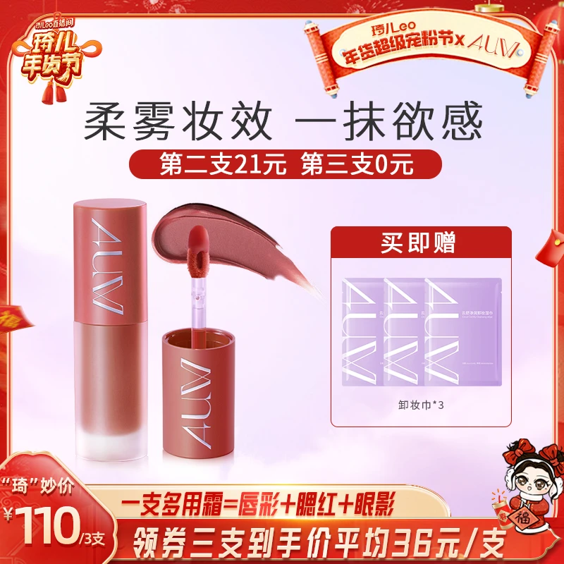 【琦儿专属】AUW爱呦喂玩美无界云雾多用霜腮红 眼影唇霜多用液持色