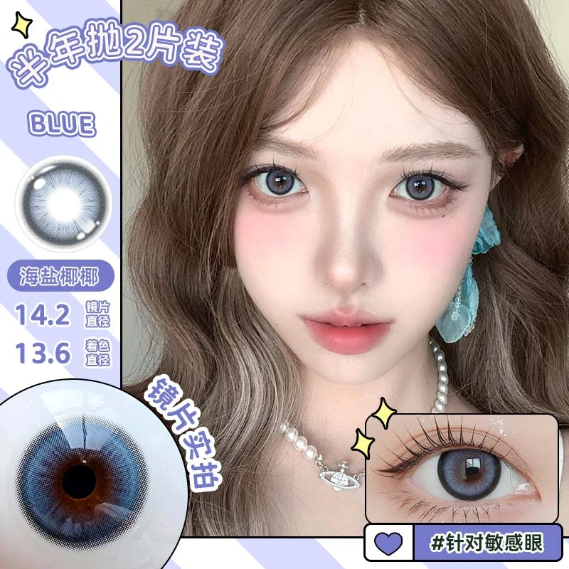 OVOLOOK梦幻混血海盐椰椰美瞳半年抛小直径隐形眼镜近视学生舒适