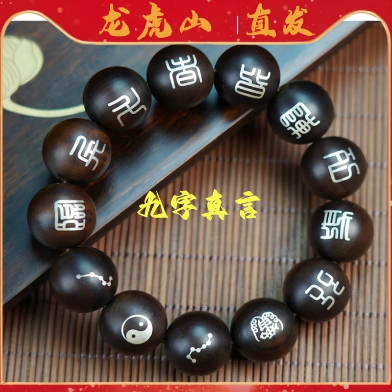 【龙虎山直发】九字讳字老型珠玉化枣木手工串珠雕刻工艺首饰编织