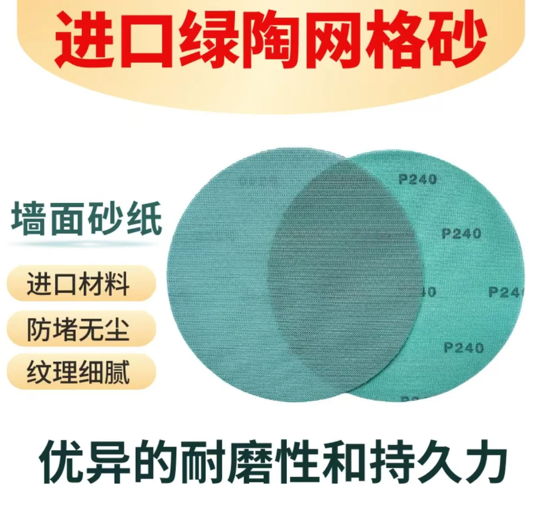 9寸进口墙面打磨绿陶瓷网格砂纸耐磨防堵锋利225mm偏中性腻子