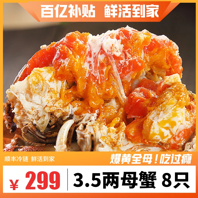 【苏州精品大闸蟹】3.5-3.2全两母蟹  8/10只 活蟹包邮