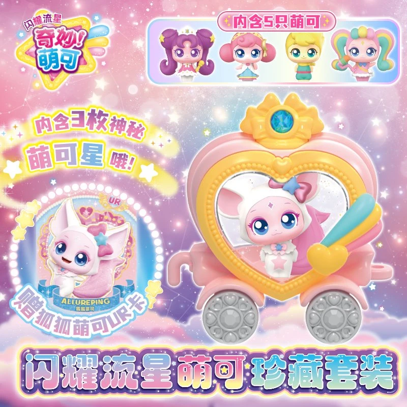第六季奇妙萌可闪耀流星萌可珍藏套装狐狐萌可玩具早教机女孩礼物