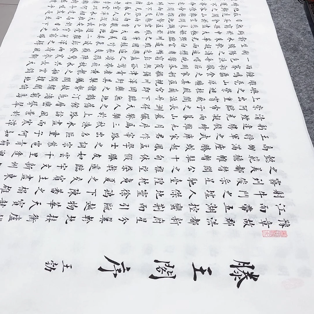 书法宣纸滕王阁序楷书全文773字手写小楷书