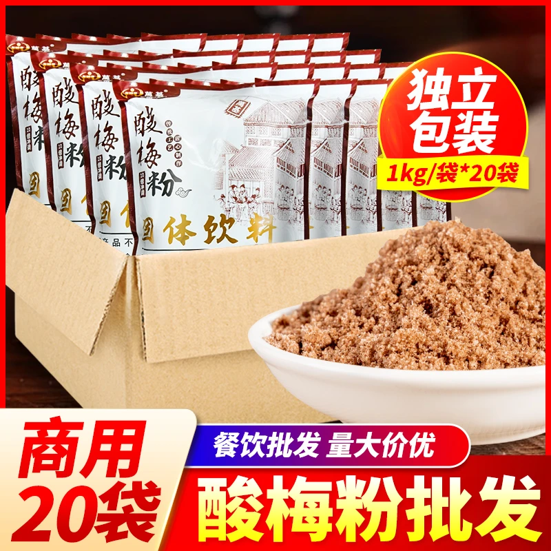 酸梅粉40斤酸梅汤粉速溶夏日自制酸梅汁商用固体饮料商家开胃用传