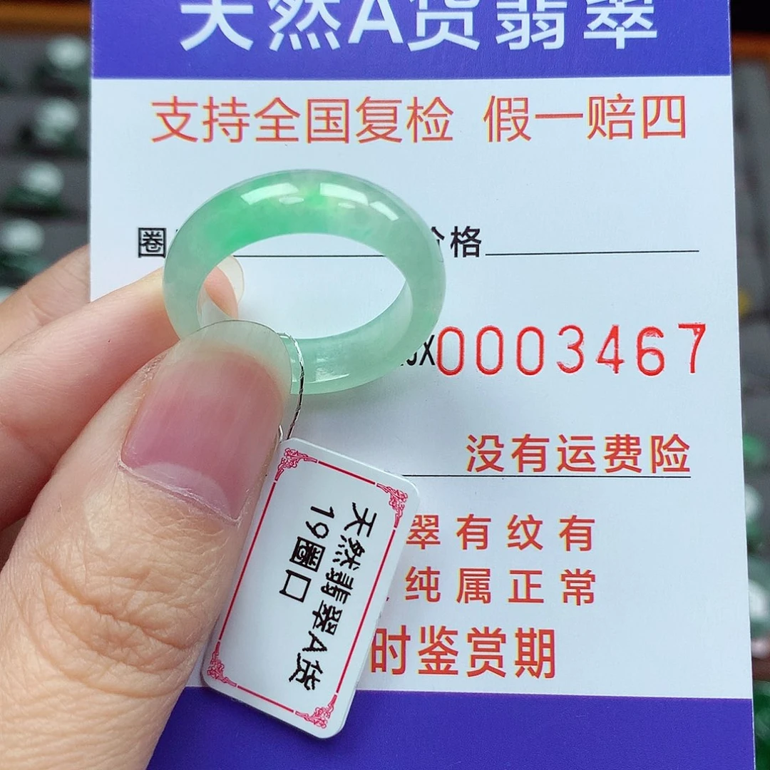 未镶嵌戒指翡翠19号