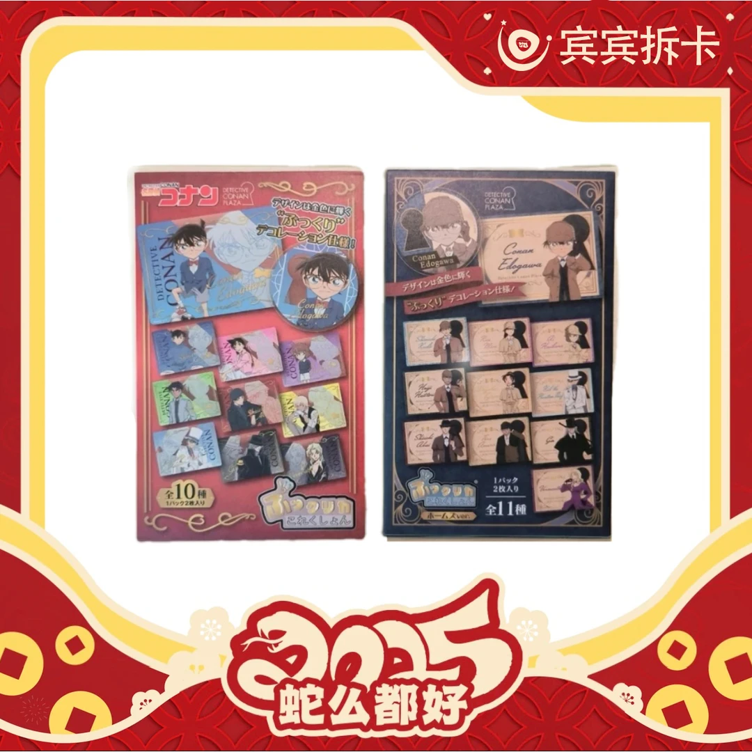 【日谷】名侦探柯南 福尔摩斯烫金2弹/Plaza 烫金透卡1弹（默认代拆）