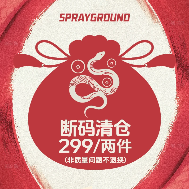 【外套断码清仓】SPRAYGROUND 鲨鱼嘴两件自选反季外套夹克