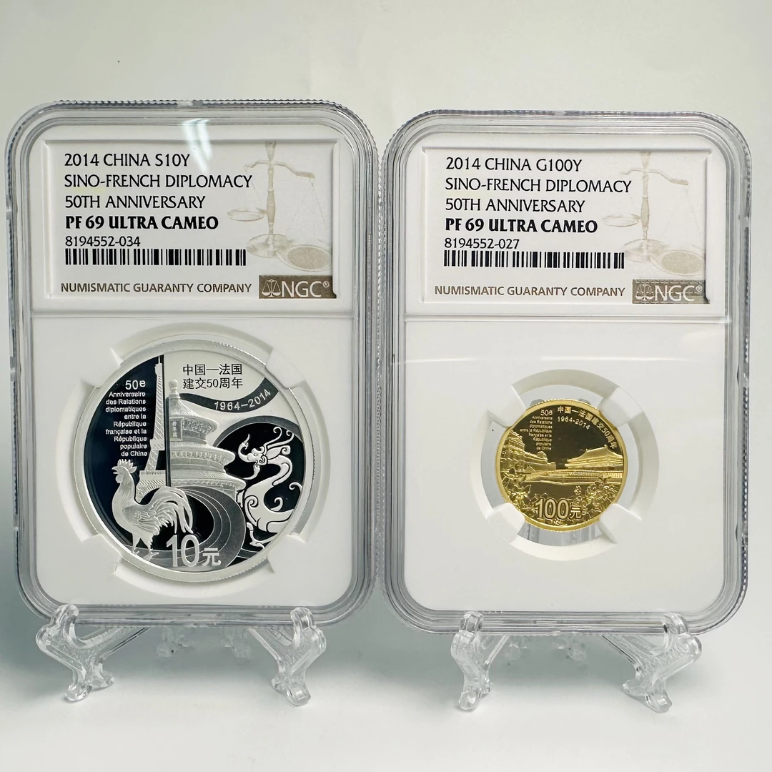 NGC69分2014年中国-法国建交50周年金银币 中法金银带证书原盒