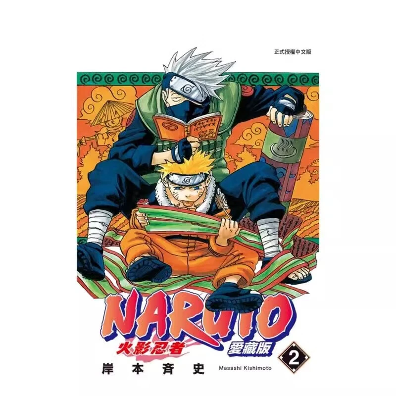 现货 漫画 火影忍者 爱藏版 2 岸本齐史 台版漫画书 NARUTO 东立