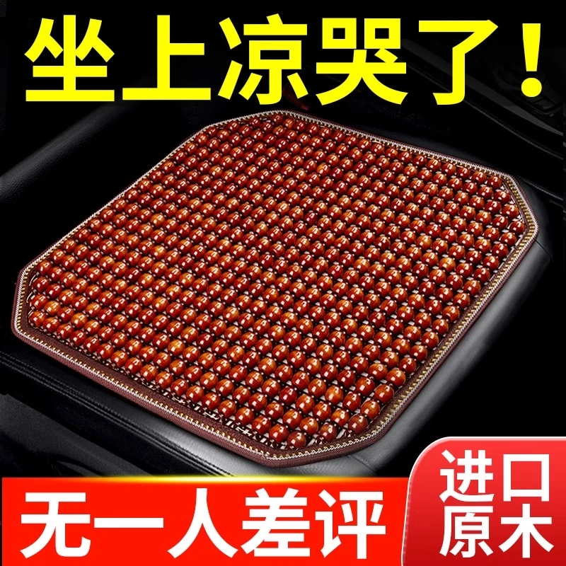 汽车坐垫夏季凉垫木珠通风座垫夏天方垫透气屁屁垫货车座椅单垫子
