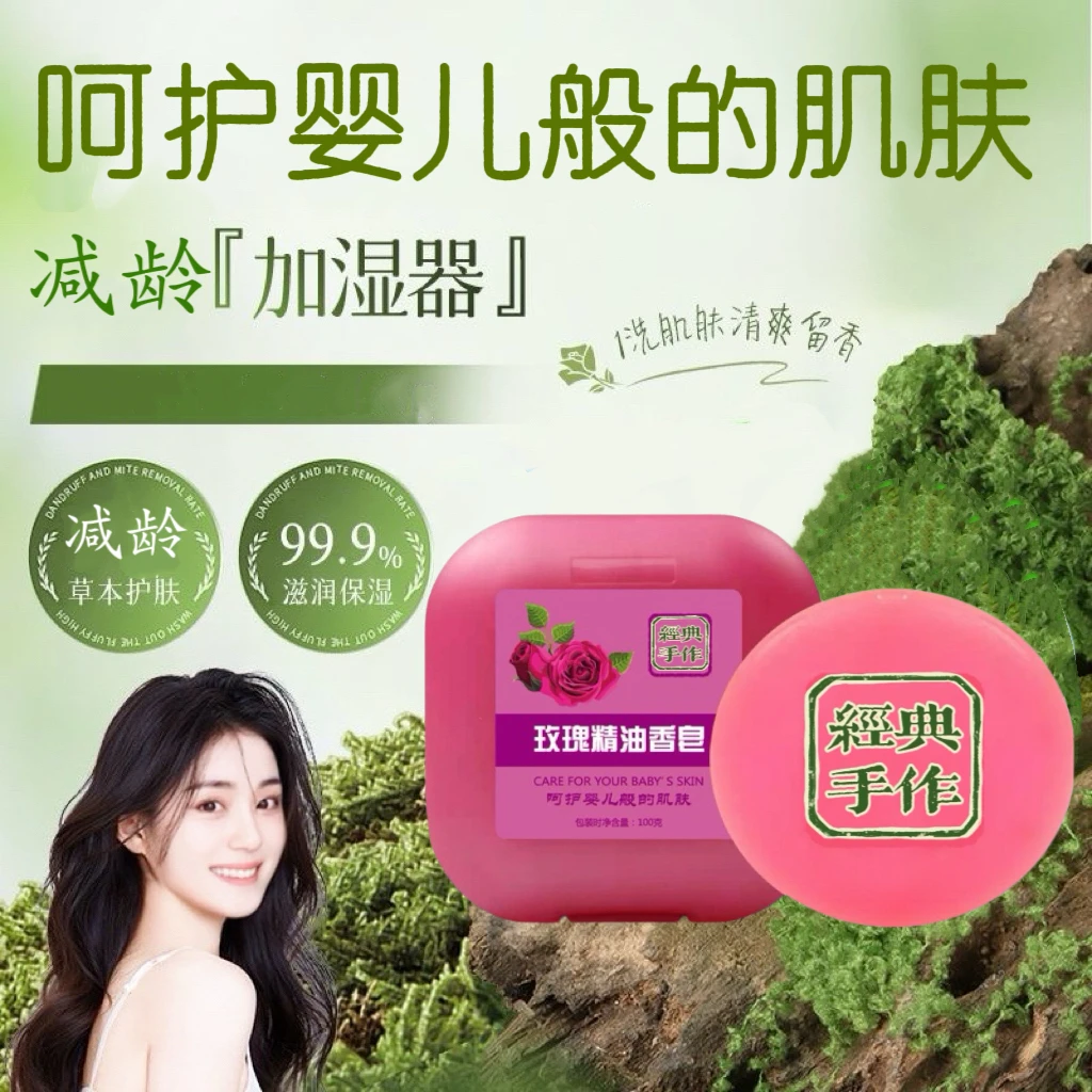 玫瑰植物变白持久留香深层清洁控油保湿祛痘抗皱减龄手工皂