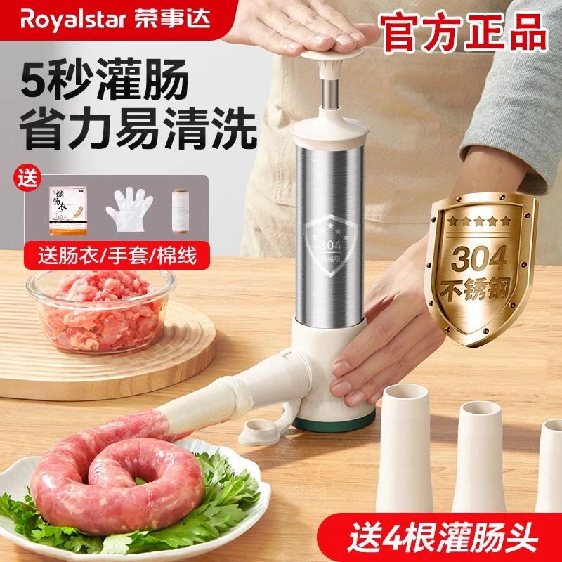 荣事达省力杠杆按压式灌肠机手工香肠神器大号家用食品级手动腊肠