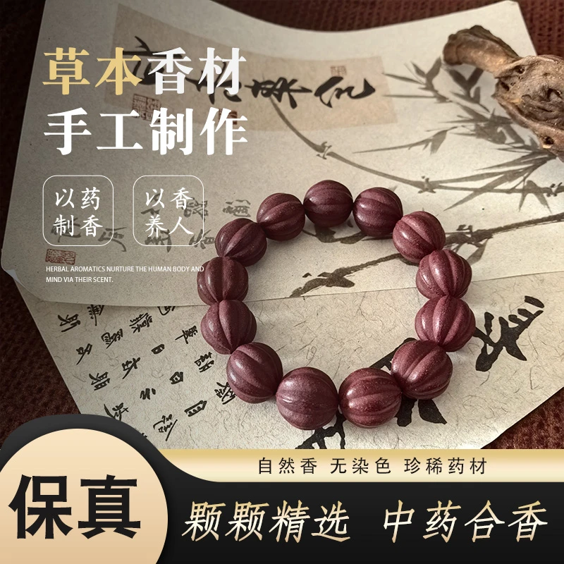 玫瑰手工古法非遗合香珠药香花香天然药材药香手串