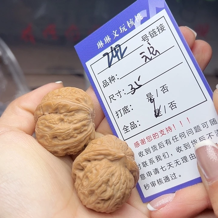 文玩核桃吊坠核桃242