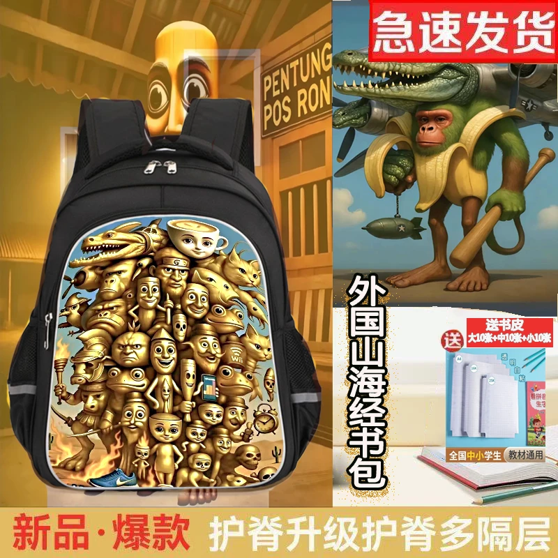 木棍人外国山海经书包一二三六年级儿童书包小学生双肩包韩版轻便