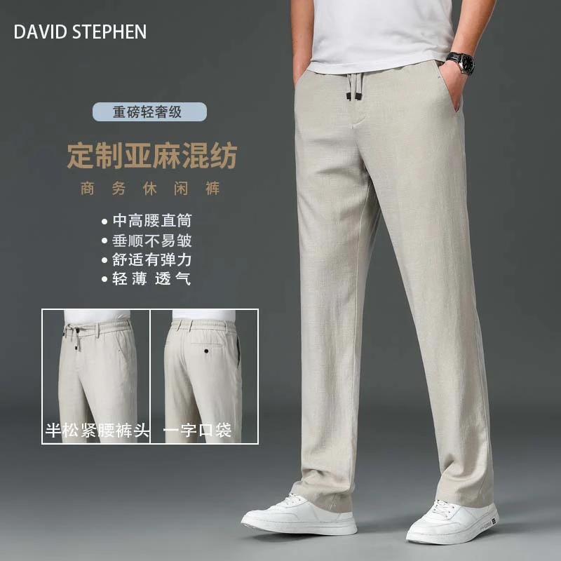 大卫史蒂芬混纺亚麻男款裤子爆款2025新款直筒宽松高端轻奢休闲裤