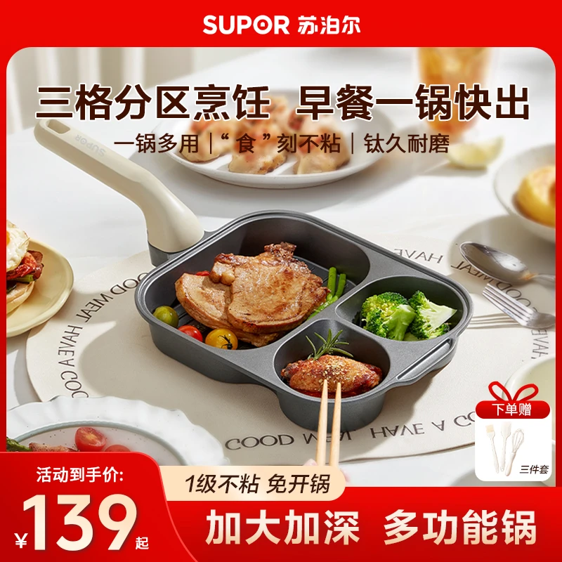 苏泊尔三合一早餐锅加深平底锅煎锅不粘锅家用烙饼鸡蛋汉堡锅专用