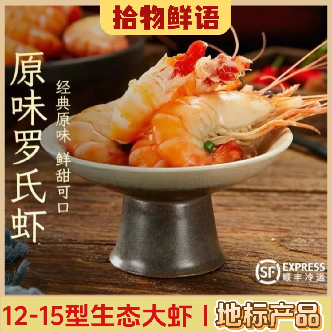 罗氏虾大头虾沼虾罗氏大虾螺丝虾精选原味熟冻虾低脂顺丰冷链锁鲜