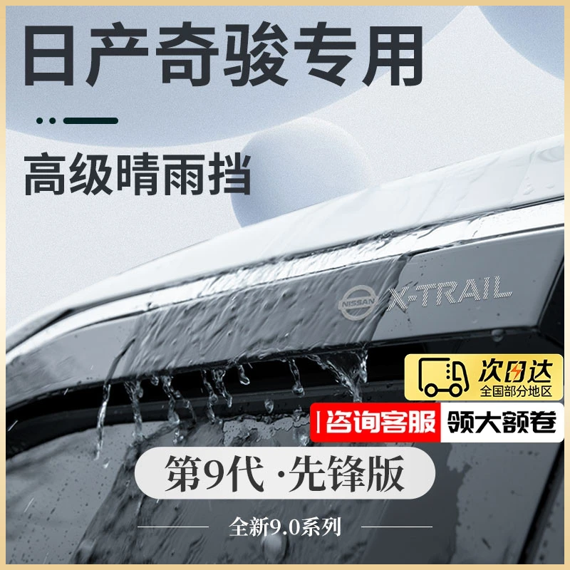 专用日产奇骏汽车用品大全荣耀版尼桑改装配件晴雨挡雨板车窗雨眉