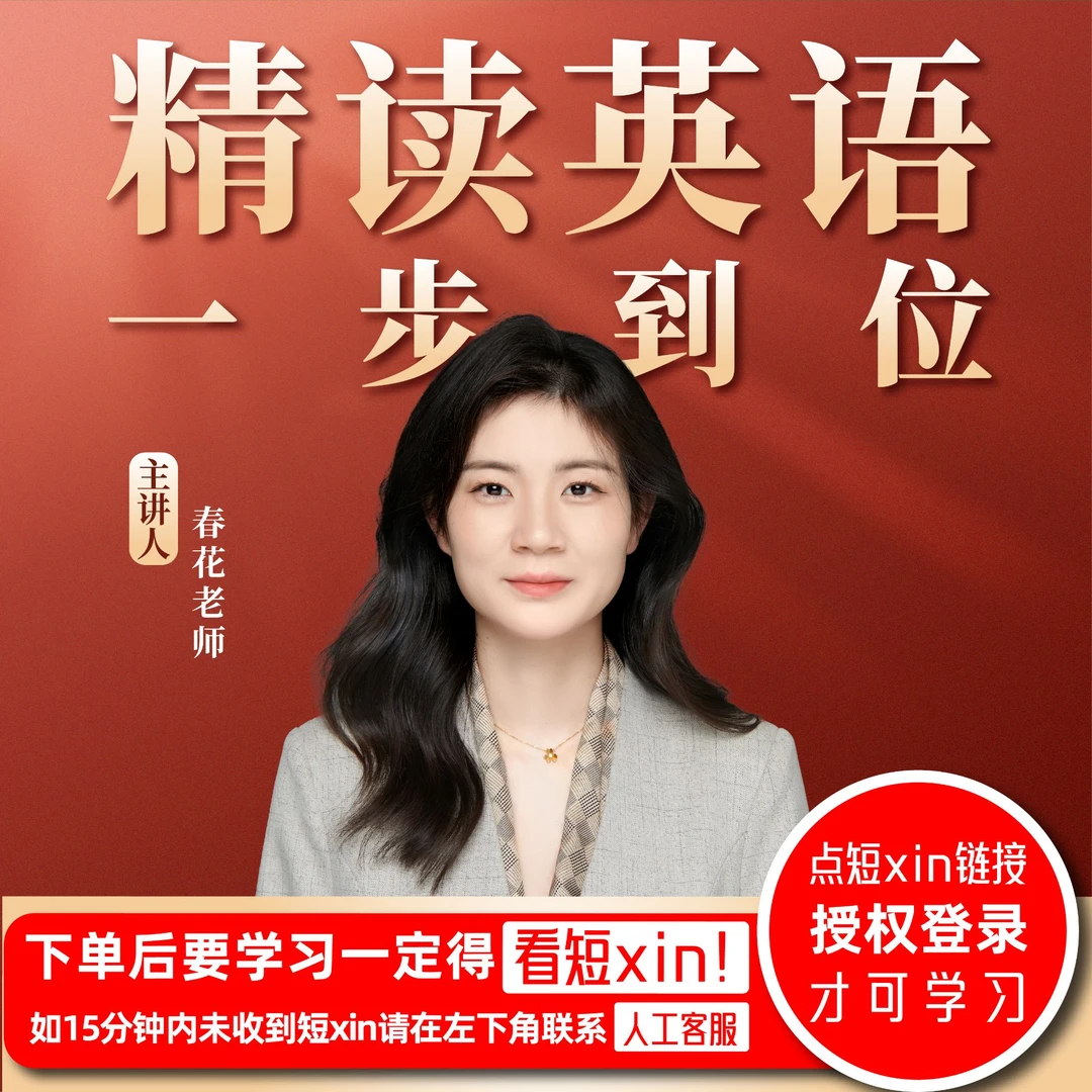 电梯式学英语---精读为王！