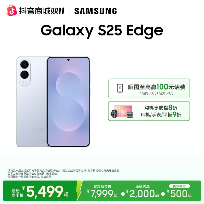 【国补】三星Galaxy S25 Edge超薄AI手机2亿像素主摄