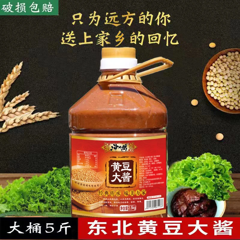 【家庭装】正宗东北大酱农家酱黄豆酱蘸菜酱5斤桶装