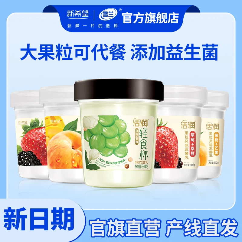 新希望雪兰活润酸奶大果粒草莓益生菌低温发酵乳轻食杯爆珠酸奶