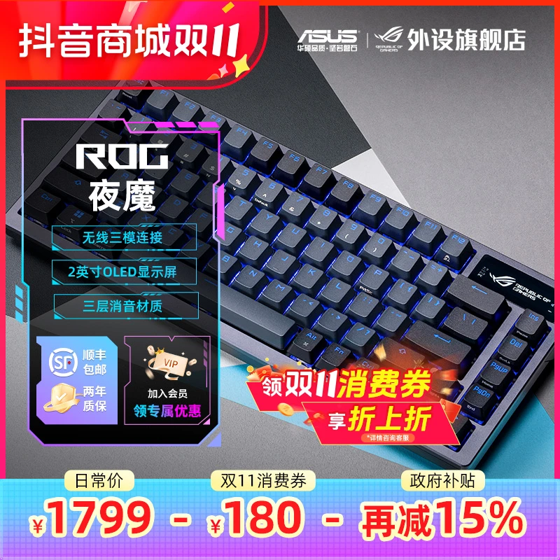 ROG夜魔客制化无线机械键盘电竞游戏专用FPS笔记本电脑外设推荐