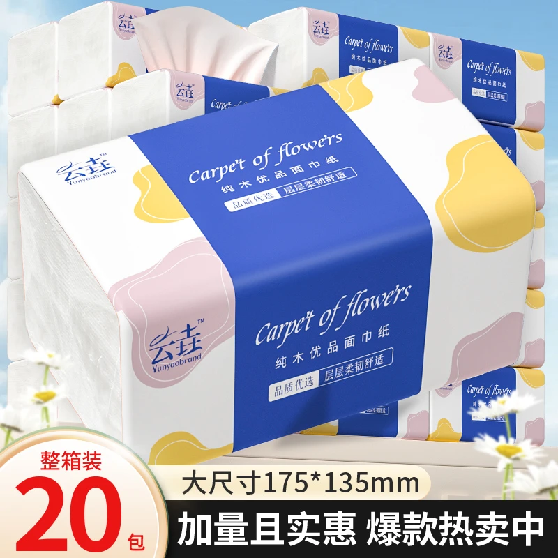 【新人9，9专享】20包整箱抽纸巾餐巾纸卫生纸家用纸巾擦手纸家用1包