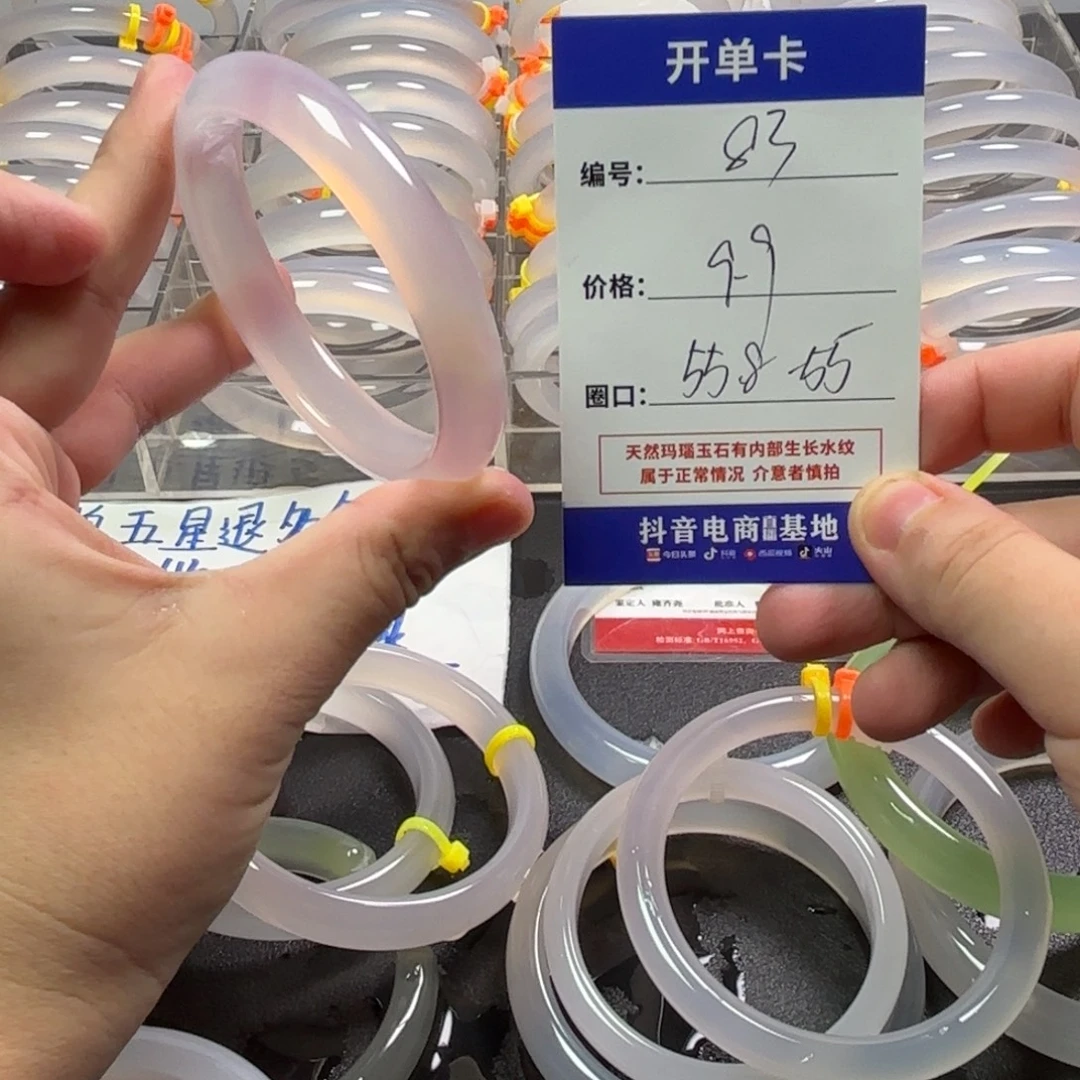 玛瑙/玉髓未镶嵌手镯
