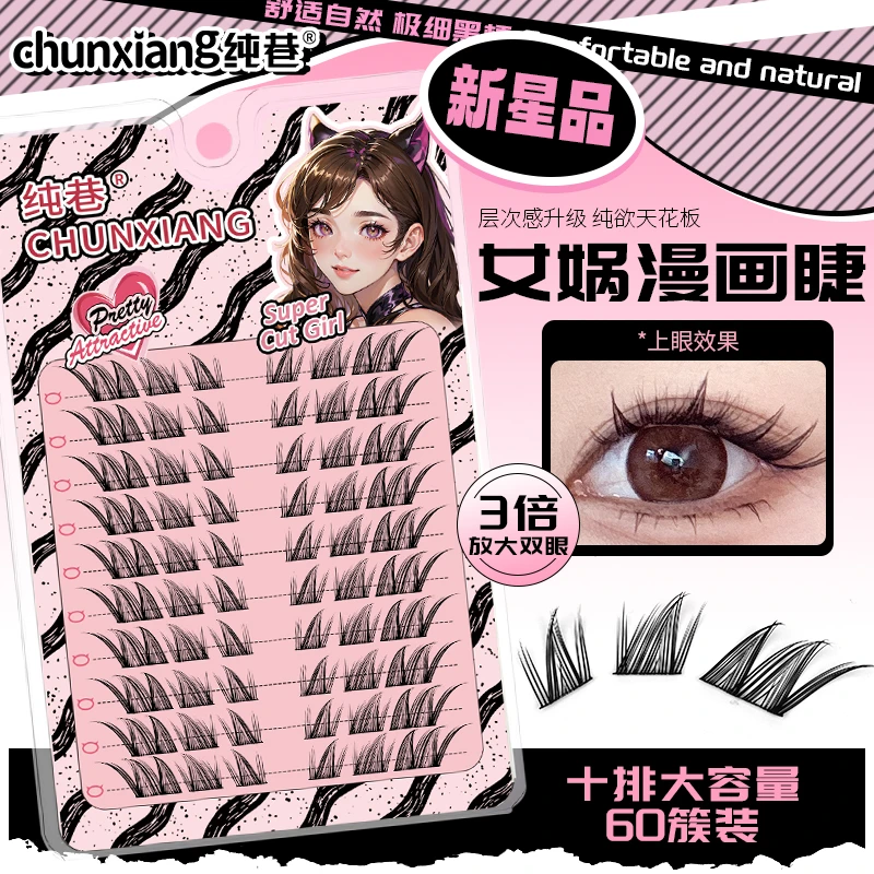 纯巷女娲漫画假睫毛狐系斜飞自然浓密纯欲韩式分段式芭比漫画睫