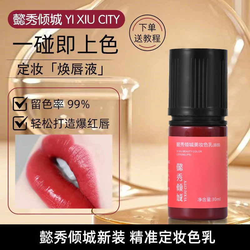 懿秀倾城美妆【唇部色乳】色料纯植物眉眼唇色料用品工具