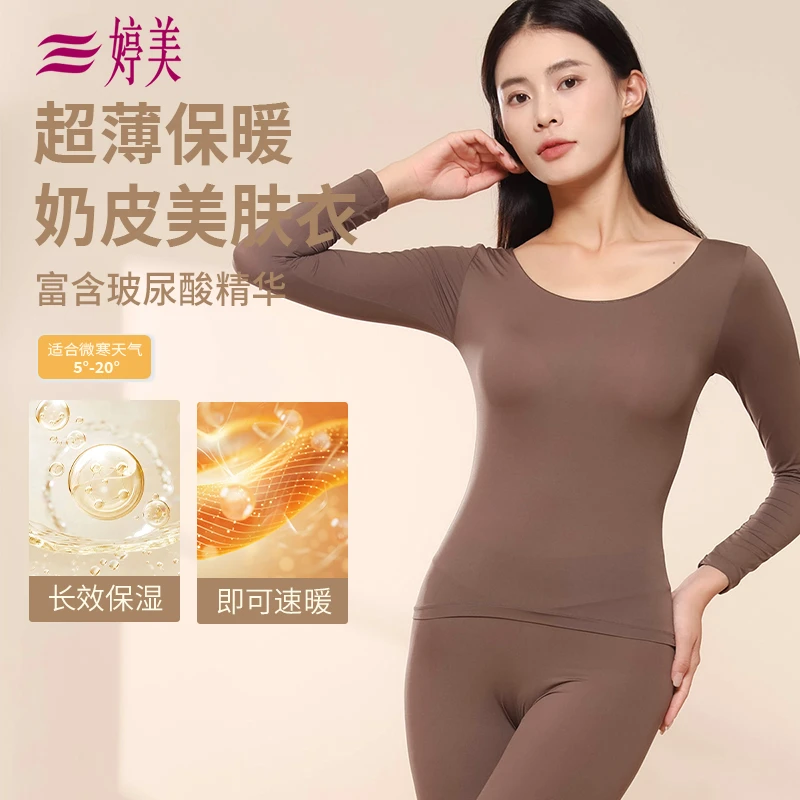 婷美超薄修身保暖美肤衣秋冬季打底衣套装高弹隐形美体奶皮肌底衣
