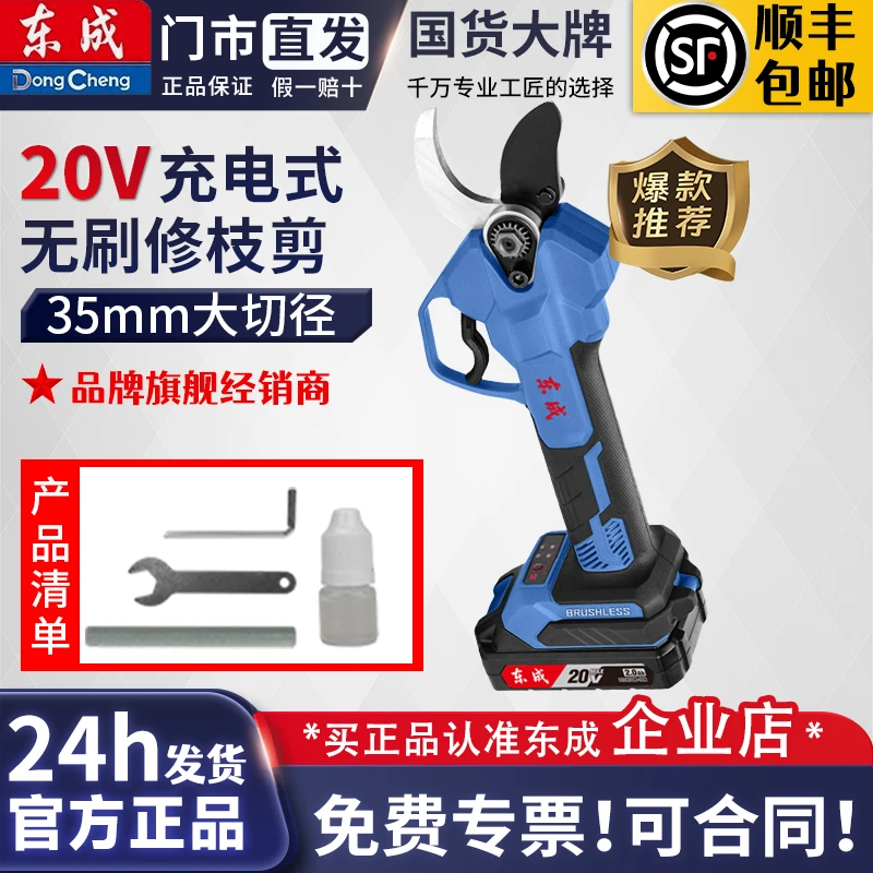 东成充电式修枝剪DCYD35S园林修剪剪子强力粗树枝剪枝果树剪刀