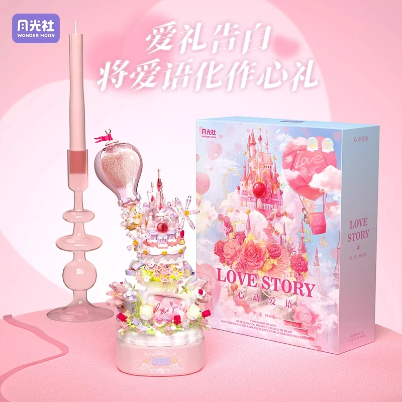 月光社告白气球八音盒益智拼装积木玩具毛绒摆件送女生情人节礼物