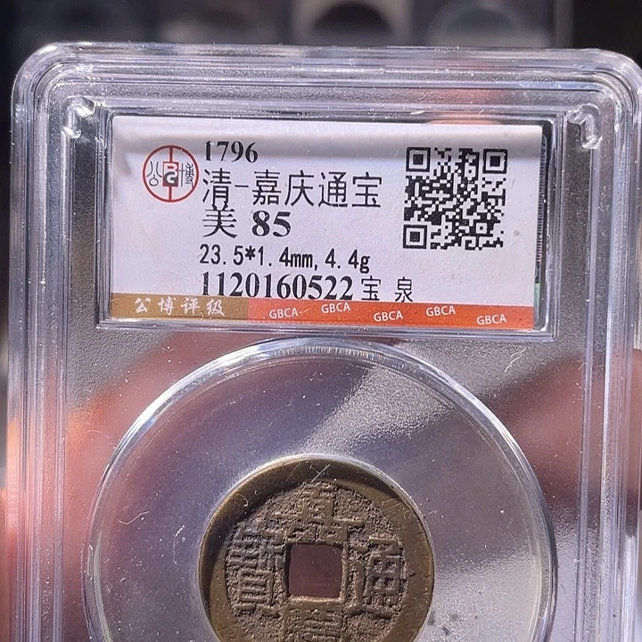 铜EB封装评级盒子币一个0522