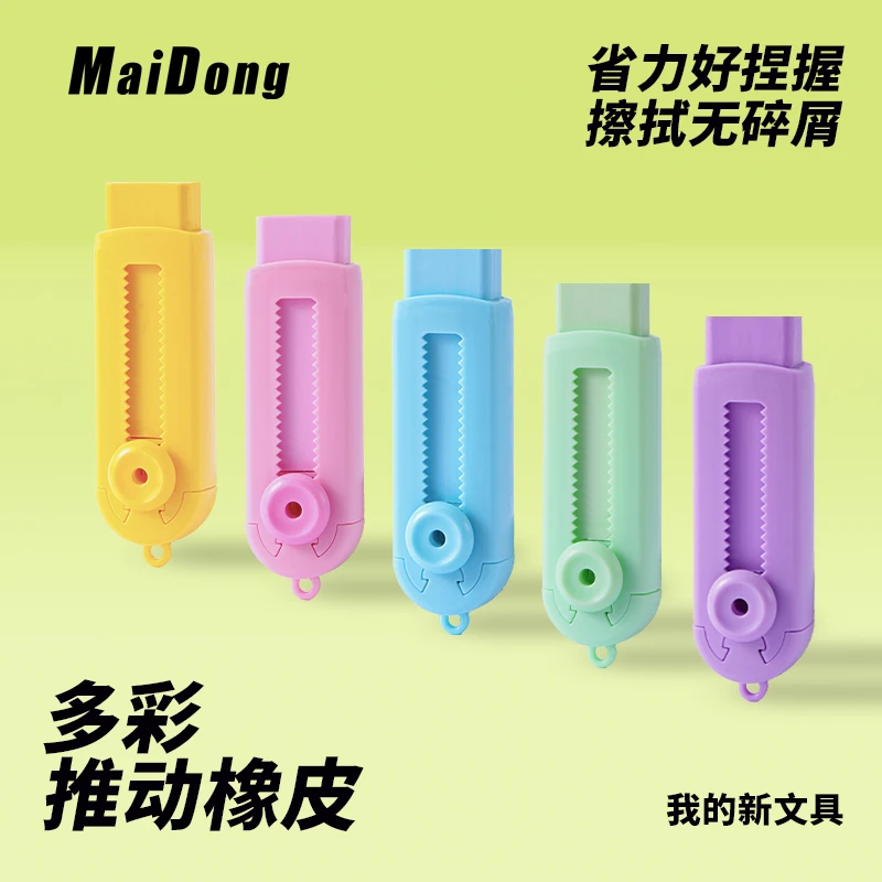 纽扣推动橡皮擦小学生橡皮儿童无屑干净推动式橡皮擦