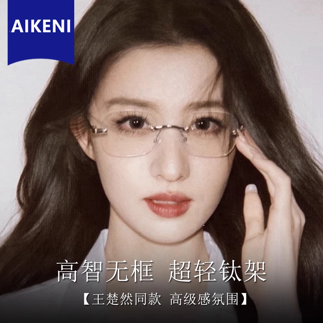 帝格勒超轻钛架无边框近视眼镜女可配度数素颜高智感眼睛架显脸小