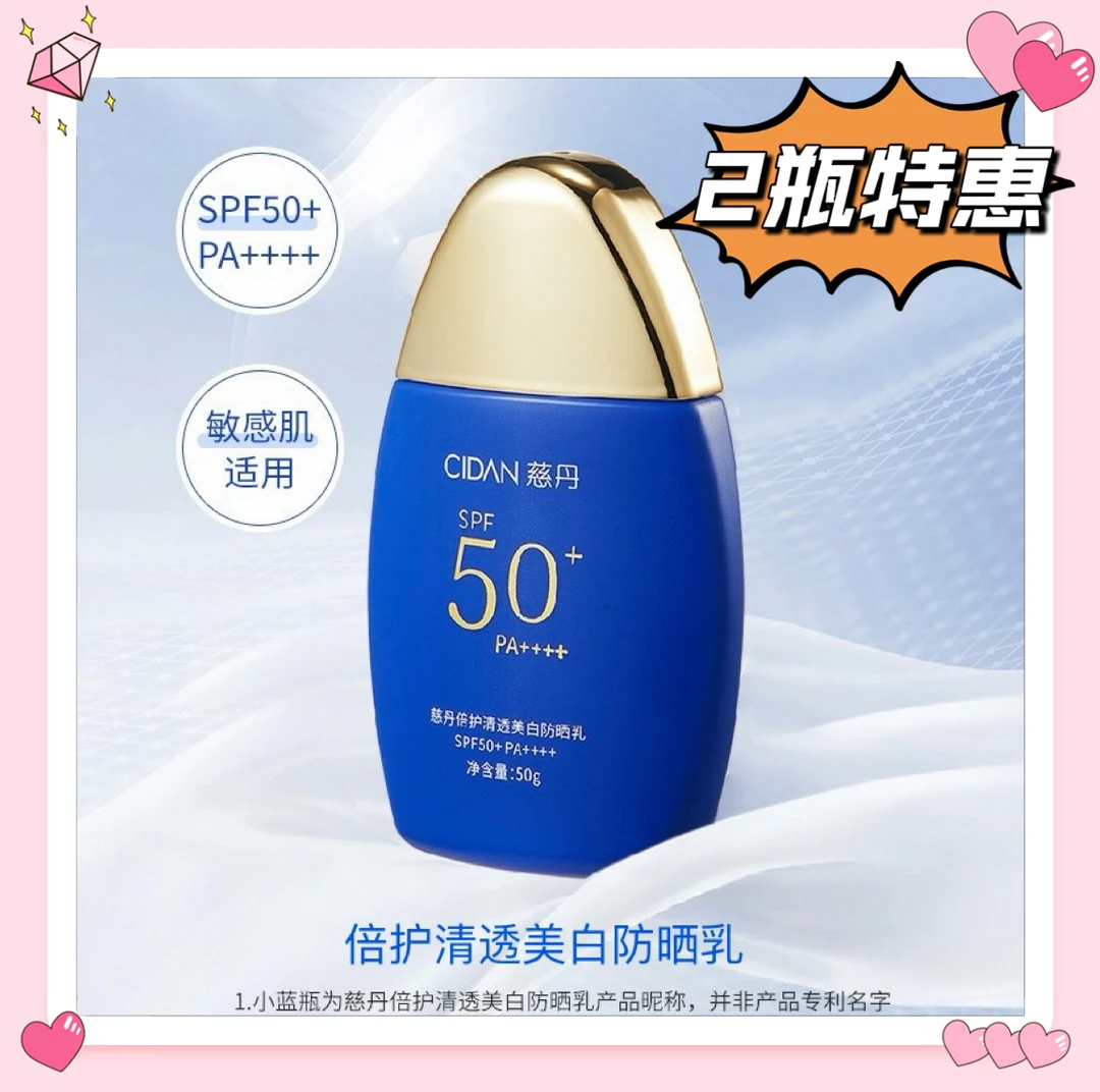 【2瓶特惠价】倍护清透美白防晒乳