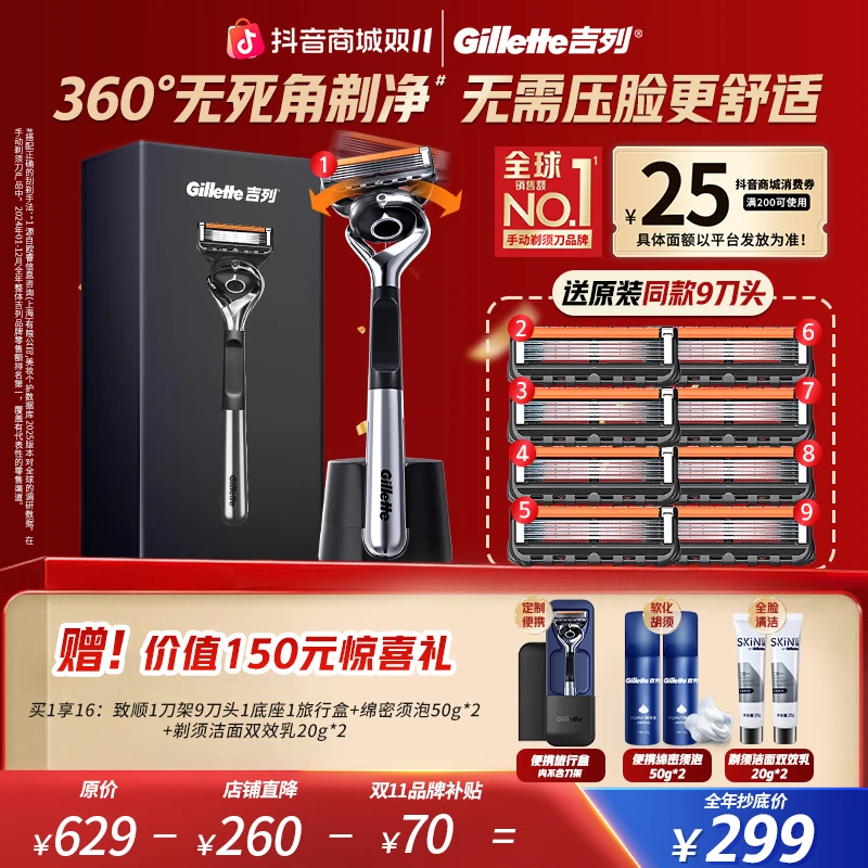 【双11爆款开抢】吉列锋隐致顺引力盒手动剃须刀便携旅行官方旗舰店